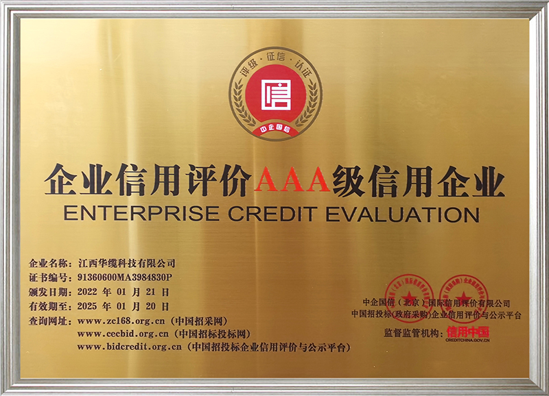 企業信用評價AAA級信用企業