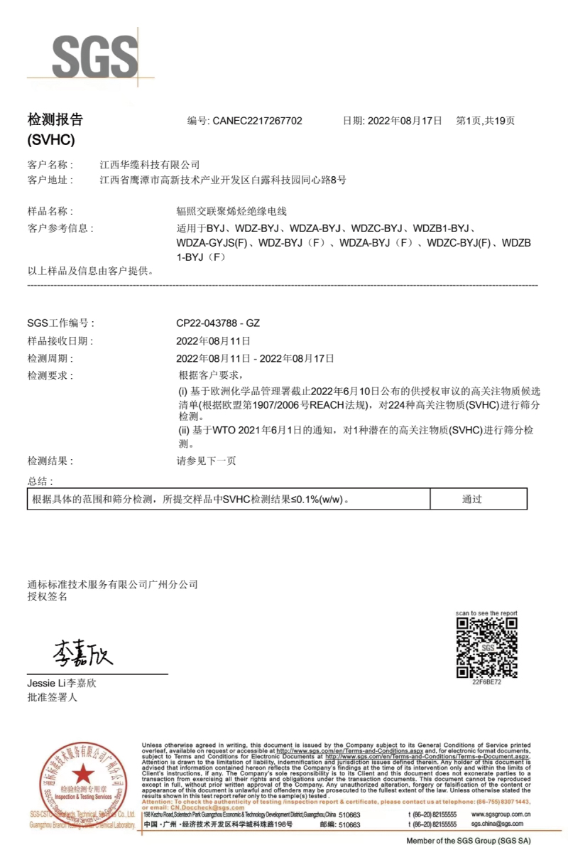 REACH環(huán)保認(rèn)證