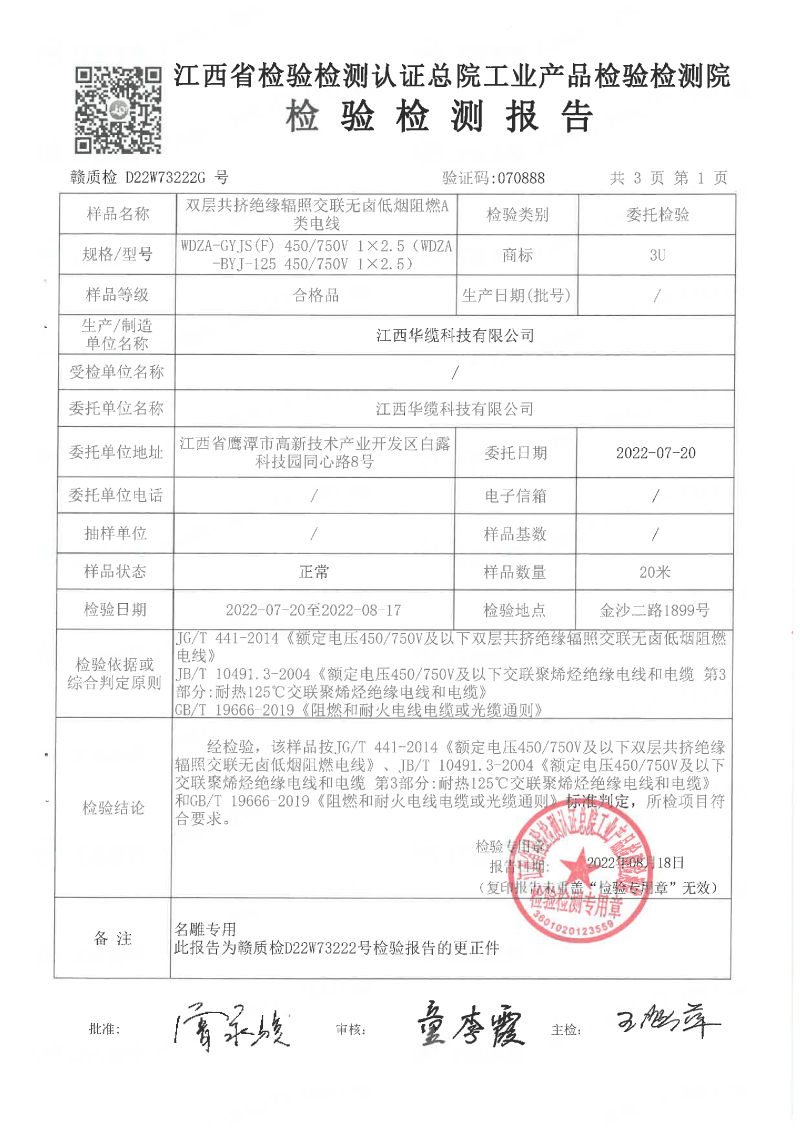 3U新標(biāo)70年系列2.5平方檢測(cè)報(bào)告-02