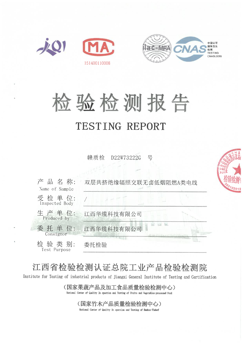 3U新標(biāo)70年系列2.5平方檢測(cè)報(bào)告-01