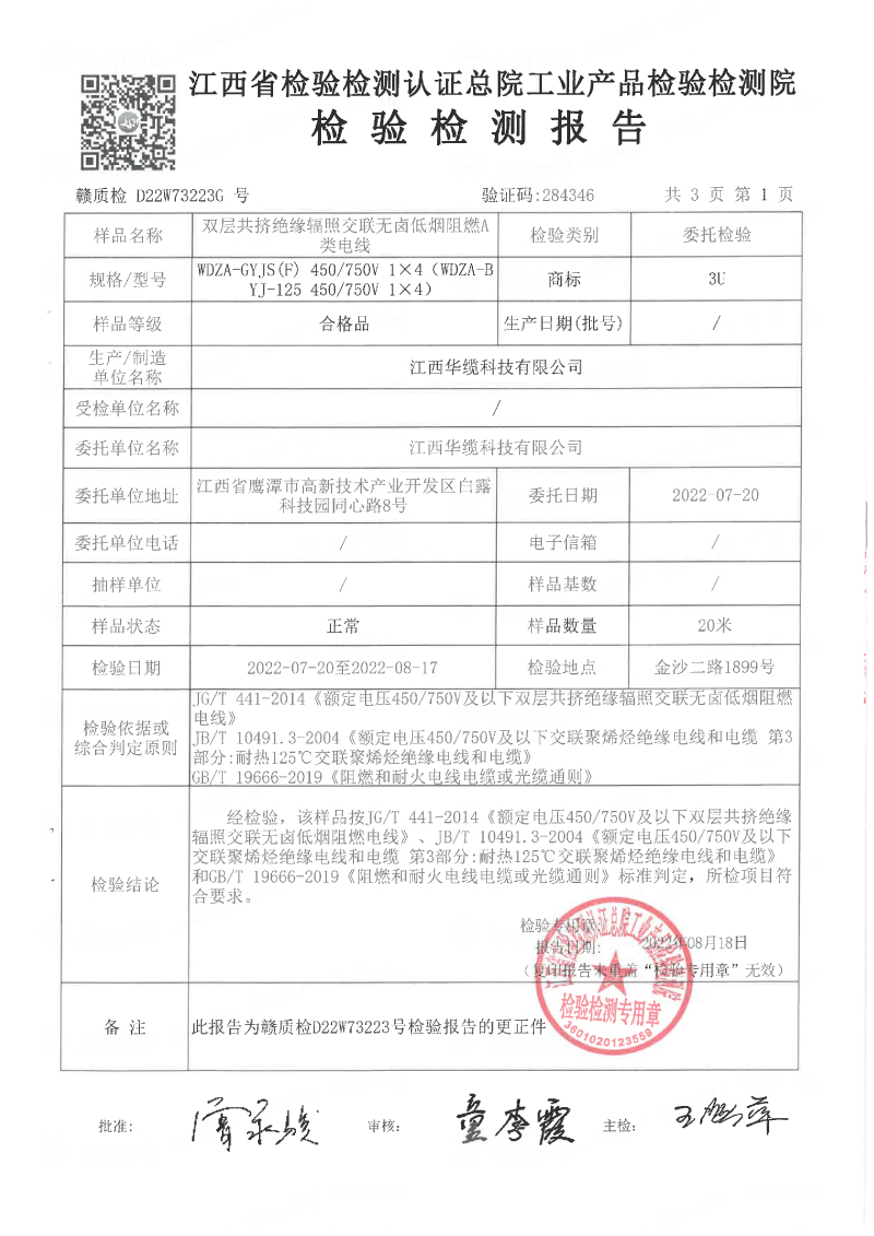 3U新標(biāo)70年系列4平方檢測(cè)報(bào)告-02