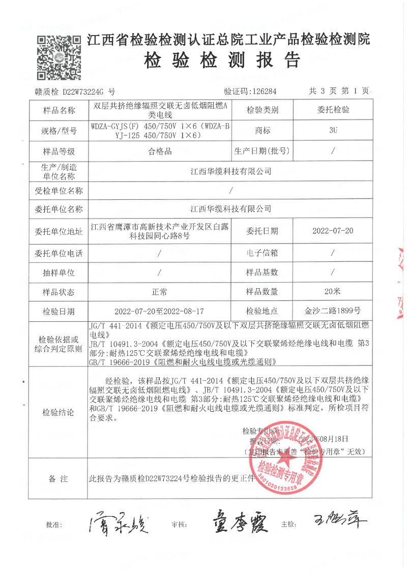 3U新標(biāo)70年系列6平方檢測(cè)報(bào)告-02