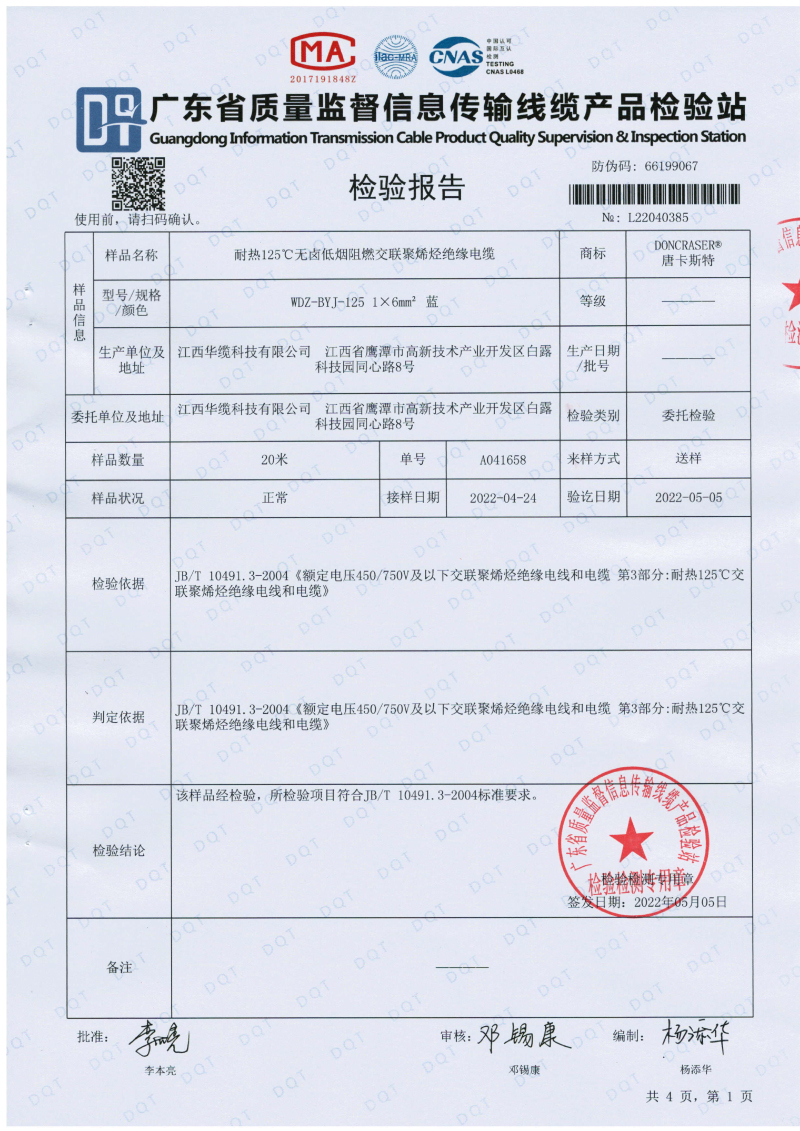 唐卡斯特6平方檢測報告-01