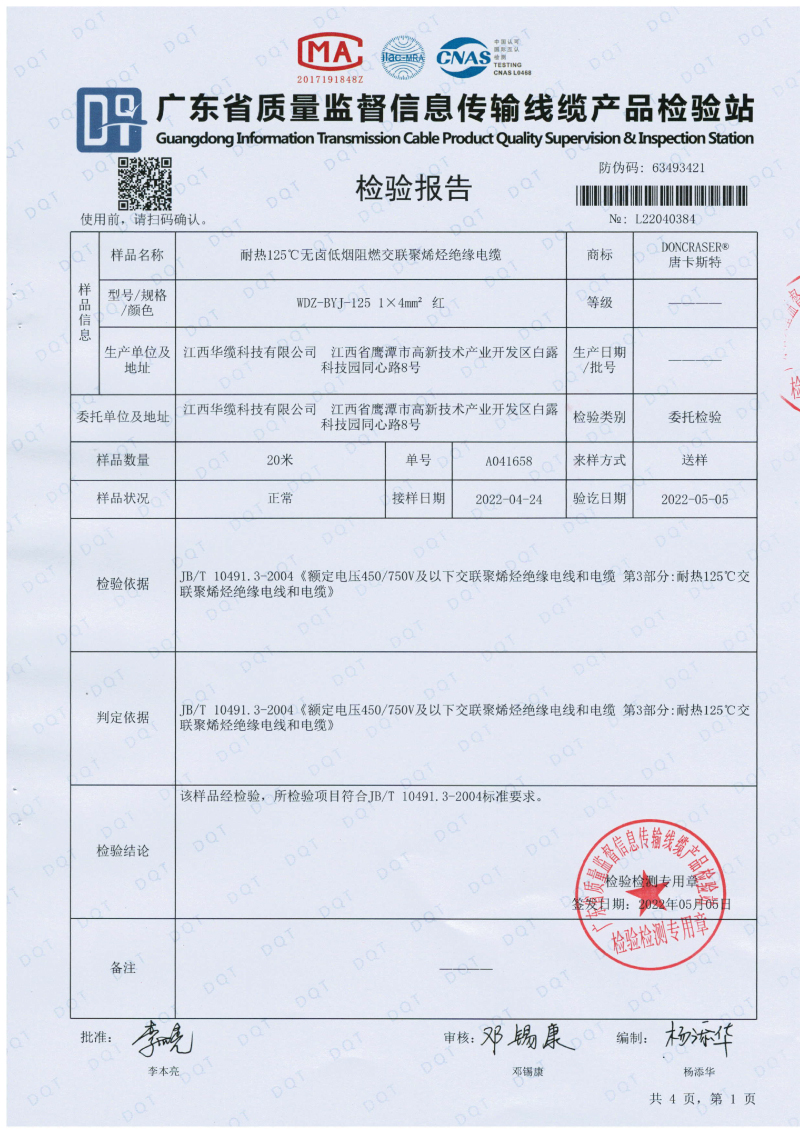 唐卡斯特4平方檢測報告-01