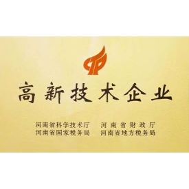 國家高新技術企業