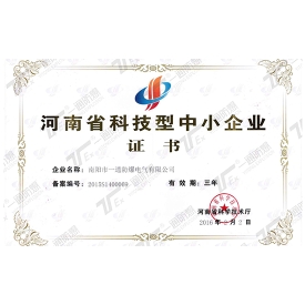 河南省科技型中小企業證書