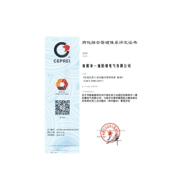 兩化融合管理體系評定證書